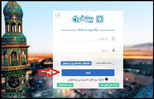 ورود به سایت safir.ismc.ir